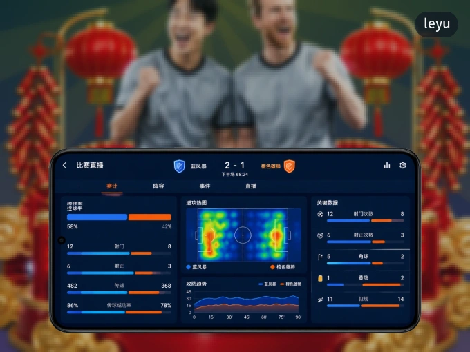 leyu APP，精彩赛事触手可得