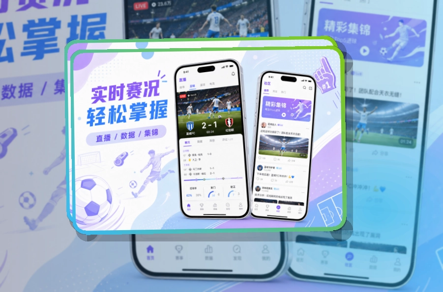 买球站APP与网页版访问示意图